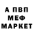 Меф мяу мяу Peter Makoveev